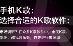 手机K歌轻松上手指南