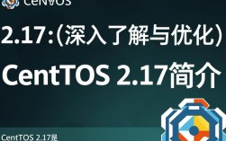 CentOS 2.17更新疑问，兼容性、性能提升及新特性具体如何？