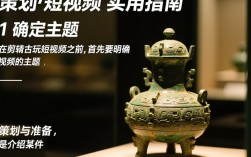 古玩短视频剪辑攻略，打造吸睛短视频