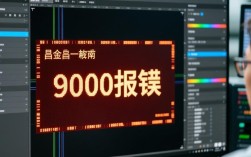 金昌9000报错快速排查与解决攻略