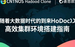 CentOS Hadoop Clone，为何选择，有何优势？
