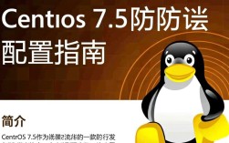 CentOS 7.5防火墙配置与管理指南