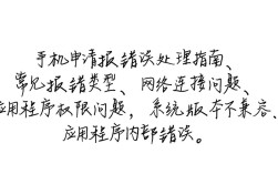 苹果手机应用申请故障解析