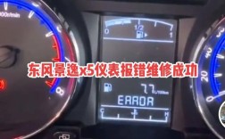 汽车仪表盘多灯齐亮紧急处理指南