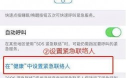 紧急情况下，如何快速设定联系人？