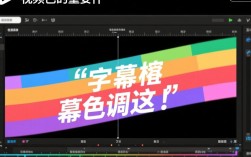 如何精确调整视频字幕调色，使其与视频画面完美融合？