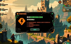 放逐之城为何频繁报错？探秘游戏故障之谜