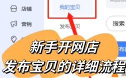 淘宝店铺宝贝发布指南