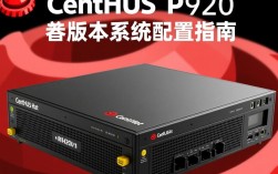 CentOS P920版本特性概述