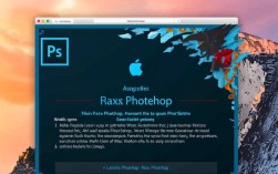 如何在Mac系统上顺利安装Adobe Photoshop（PS）并确保其正常运行？