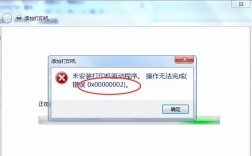 报错000002是什么意思？