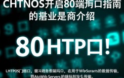 Centos系统如何正确开启80端口？详细步骤及注意事项揭晓！