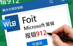 word文档报错912究竟是什么原因导致的，如何解决这个棘手问题？