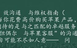 苹果客服投诉指南，轻松解决服务问题