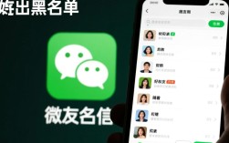 微信黑名单好友移除操作指南