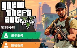 GTA5任务攻略，轻松完成各项挑战