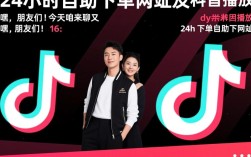 抖音24小时自助下单平台入口大全