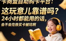 24小时卡盟自助购卡平台性价比评测