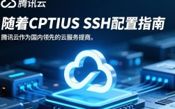 腾讯云CentOS服务器SSH配置指南