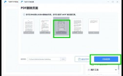 如何从PDF文件中删除指定页面？