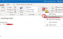 Outlook邮件如何撤回？详细步骤解析！