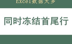 如何实现表格中首行和首列的冻结功能？