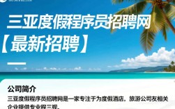 三亚度假程序员招聘网，这是程序员向往的度假天堂工作机会吗？