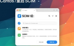 CentOS重启SCIM后，如何确保服务稳定运行及配置正确？
