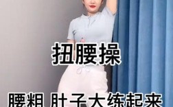 视频剪辑技巧，轻松实现扭腰效果教程