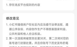 小红书违规后，如何强制使用掉相关资源或功能？