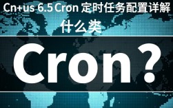 Centos 6.5 Cron任务管理详解