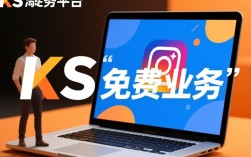 KS免费业务平台性价比分析揭秘