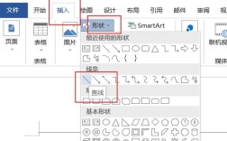 如何在Word中插入横线？
