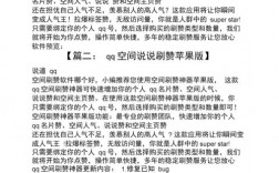 空间说说刷赞，真的能提升社交影响力吗？