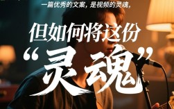 高效制作优质视频文案剪辑技巧揭秘