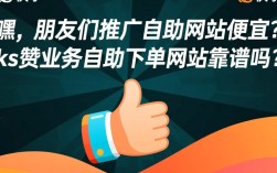 快手点赞推广一键下单，自助网站优惠显著