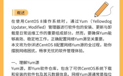 安全配置 CentOS 系统第三方软件源指南