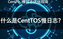 CentOS服务器慢日志问题频发？探究原因及优化策略是什么？