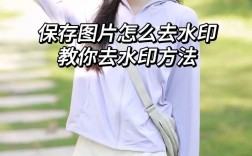 如何轻松去除图片上的水印？