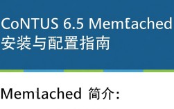 CentOS 6.5 系统下Memcached安装与配置指南