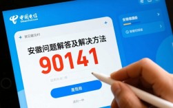 安徽电信故障，90141报错原因及解决办法