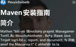 Maven安装过程中遇到了哪些常见问题？如何高效解决？
