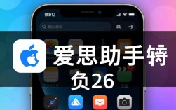 如何解决爱思助手错误代码-26问题？