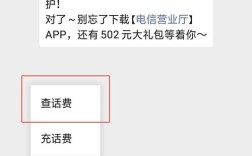 如何查询电信手机的话费余额？