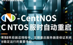 CentOS定时自动重启脚本教程