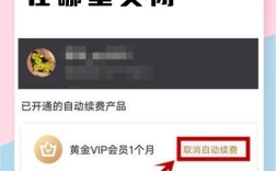 如何快速取消爱奇艺会员自动续费？