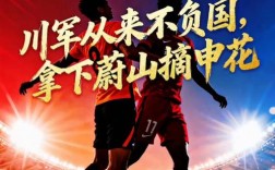 蓉城队亚冠首战不敌蔚山，遗憾错失开门红