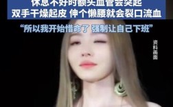 张靓颖体检查出营养不良引关注