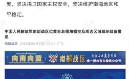 南部战区加强黄岩岛领海领空战备警巡行动