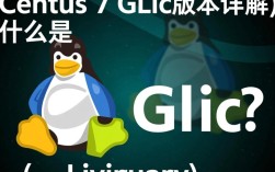 Centos 7 Glibc版本详解
